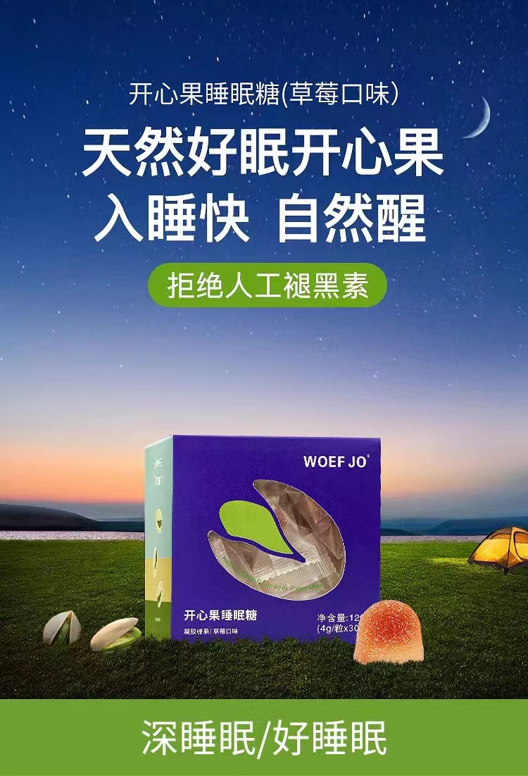 开心果睡眠糖草莓口味.jpg