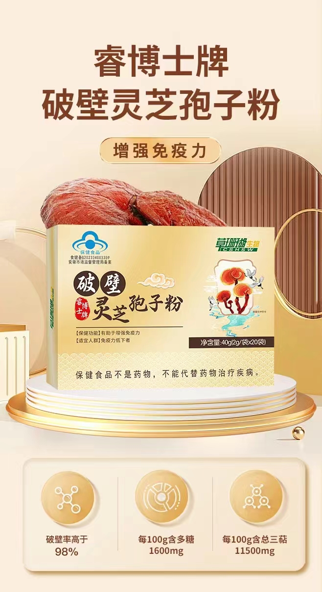 破壁灵芝孢子粉.jpg