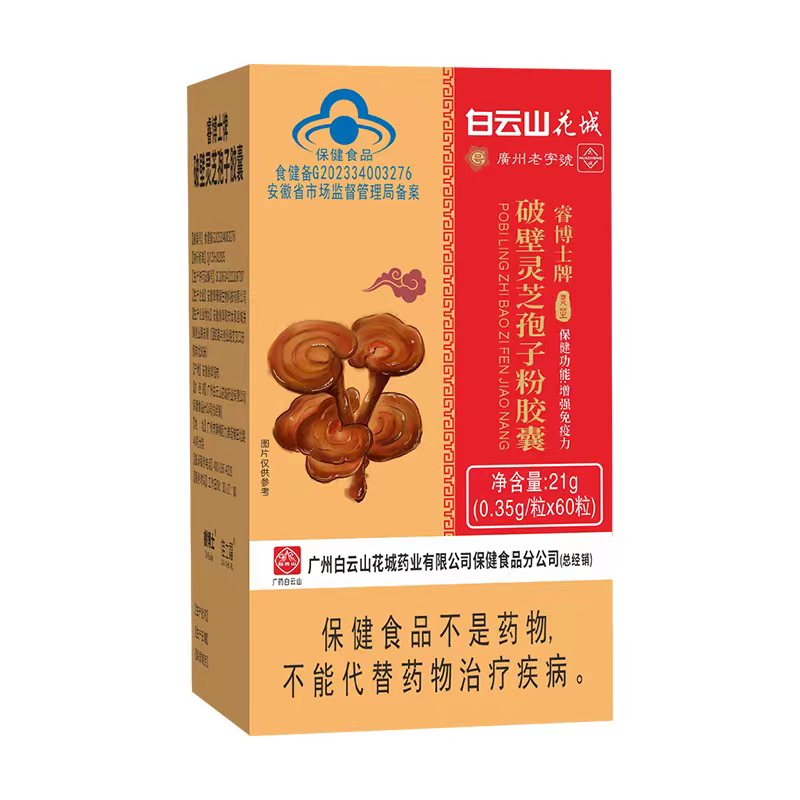 破壁灵芝孢子粉胶囊.jpg