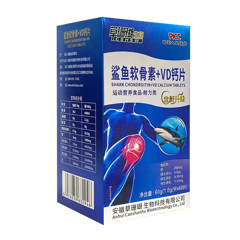 鲨鱼软骨素+VD钙片.jpg