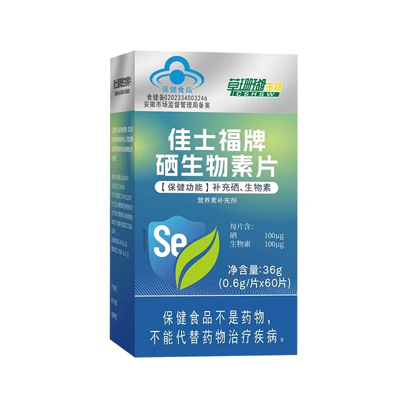 硒生物素片.jpg