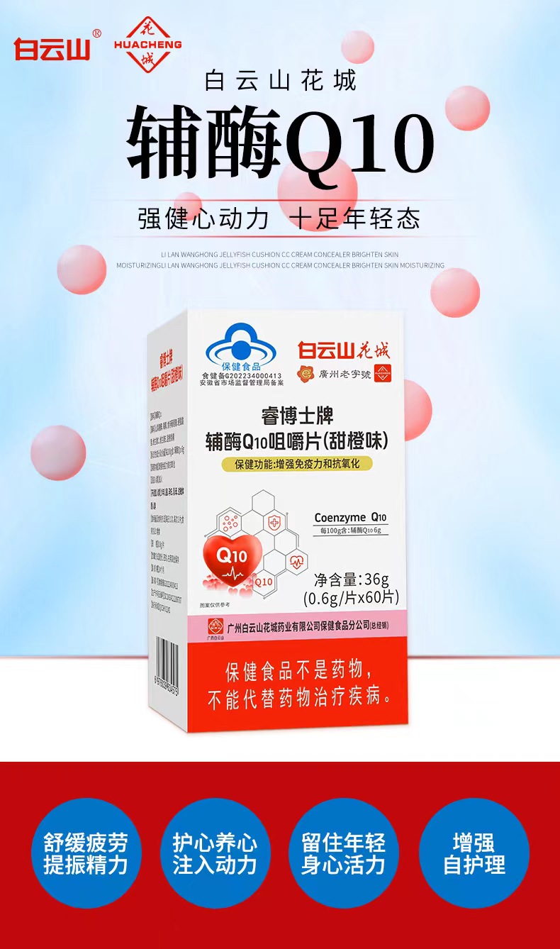 辅酶Q10咀嚼片.jpg