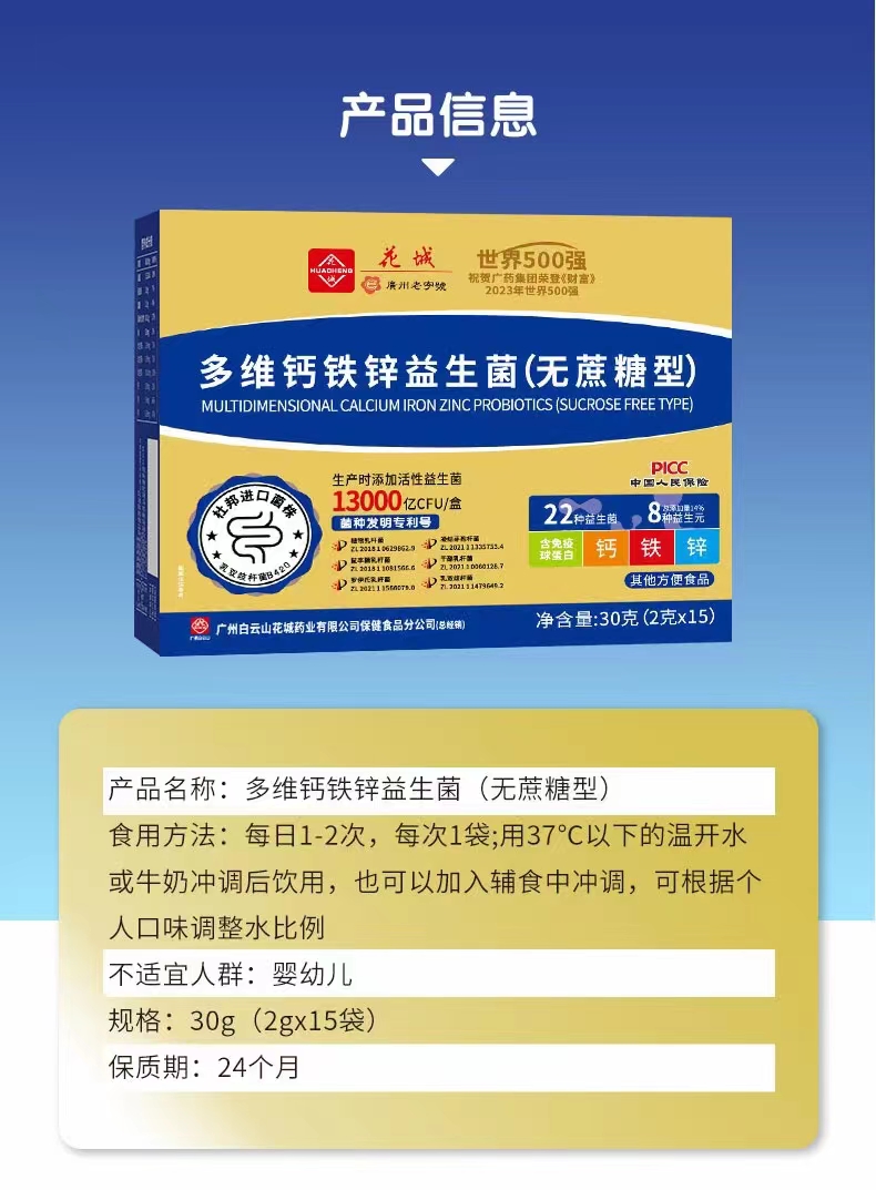 多维钙铁锌益生菌.jpg