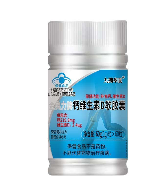 九洲华夏金奥力牌钙维生素D软胶囊.jpg