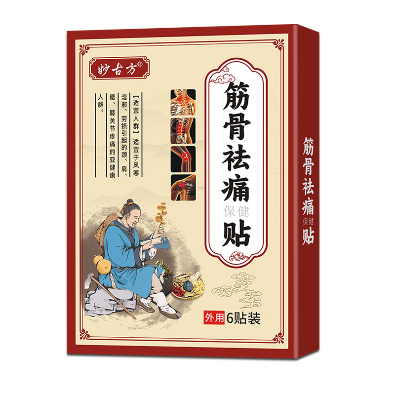 筋骨祛痛贴.jpg