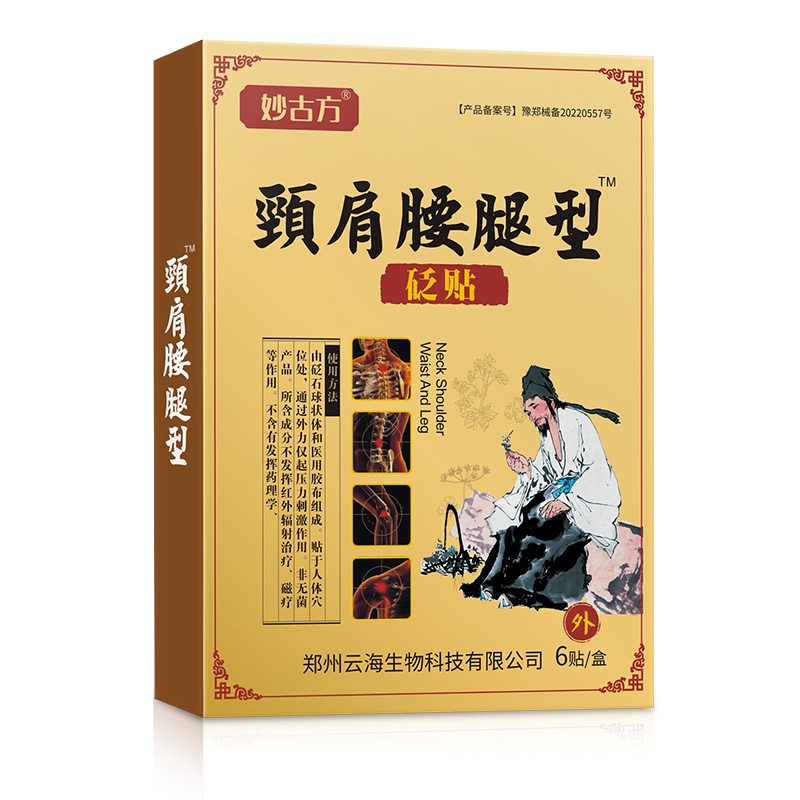 颈肩腰腿型贴.jpg