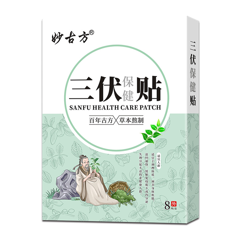 三伏贴.jpg