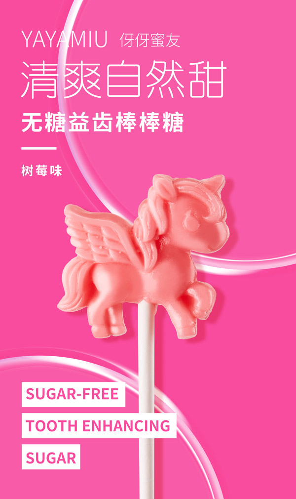 伢伢蜜友儿童无糖棒棒糖-树莓味.jpg