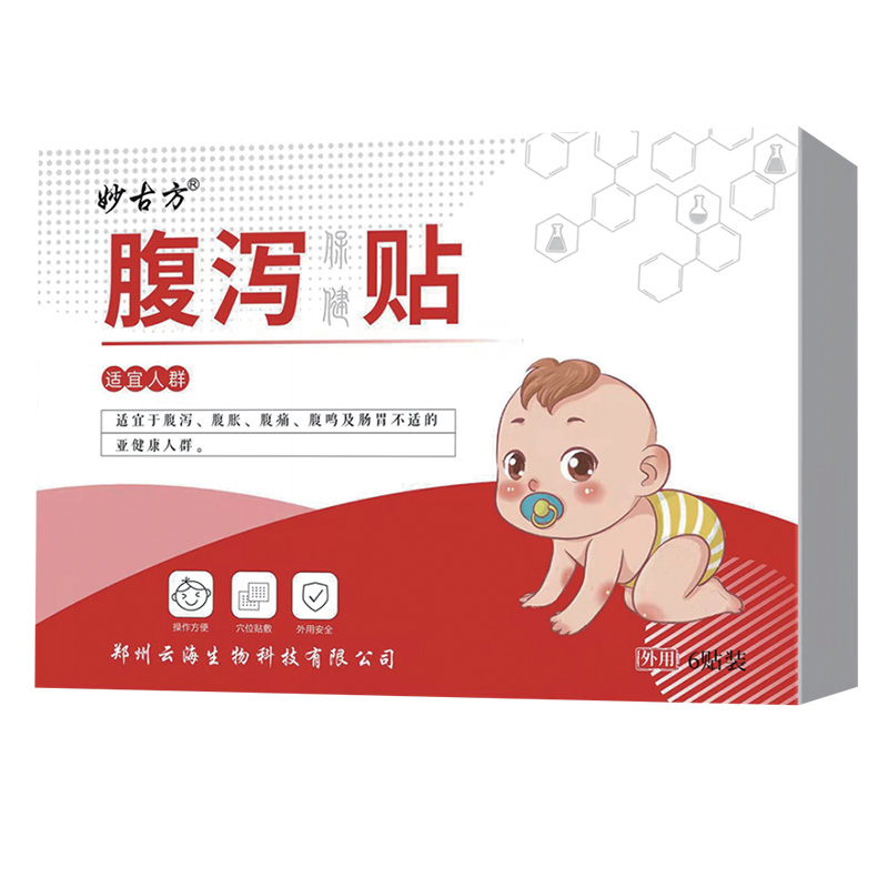 小儿腹泻贴.jpg