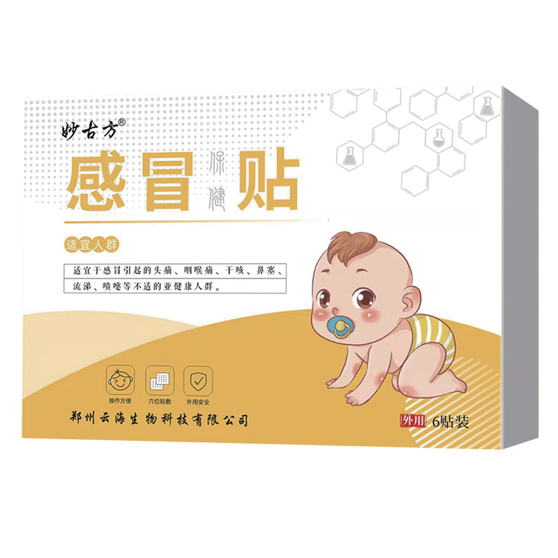 小儿感冒贴.jpg