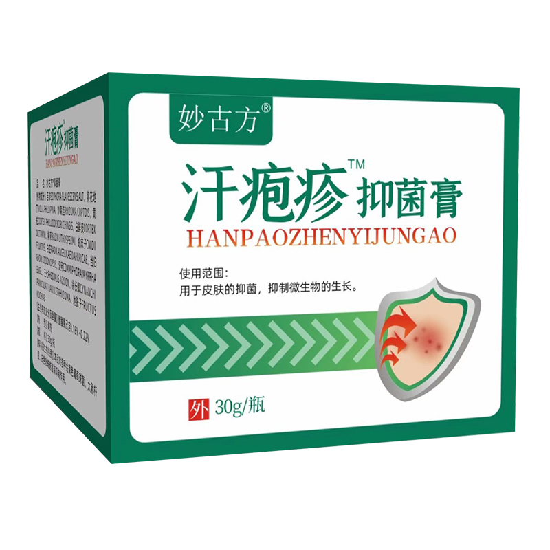 汗疱疹抑菌膏.jpg