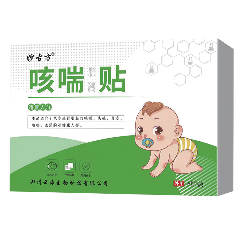 小儿咳喘贴.jpg