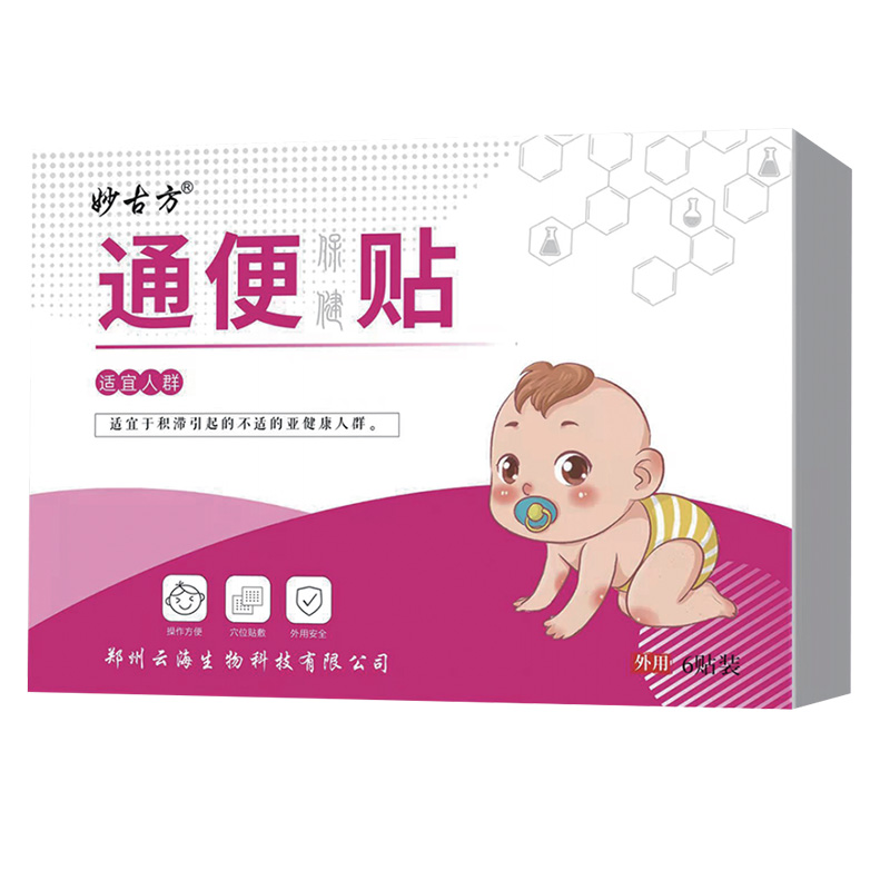 小儿通便贴.jpg