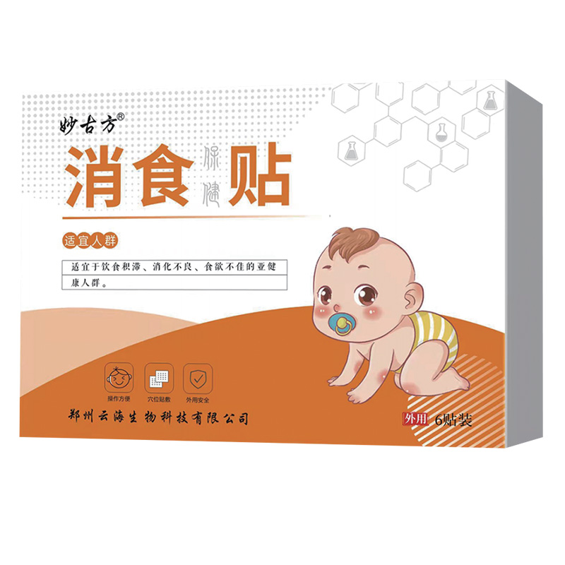 小儿消食贴.jpg