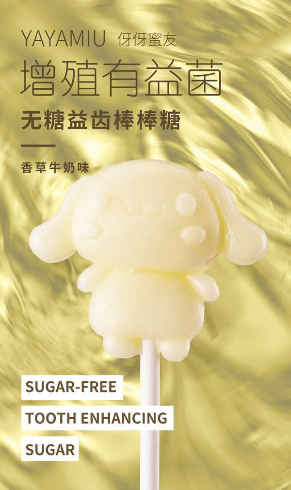 伢伢蜜友儿童无糖棒棒糖-香草牛奶味.jpg