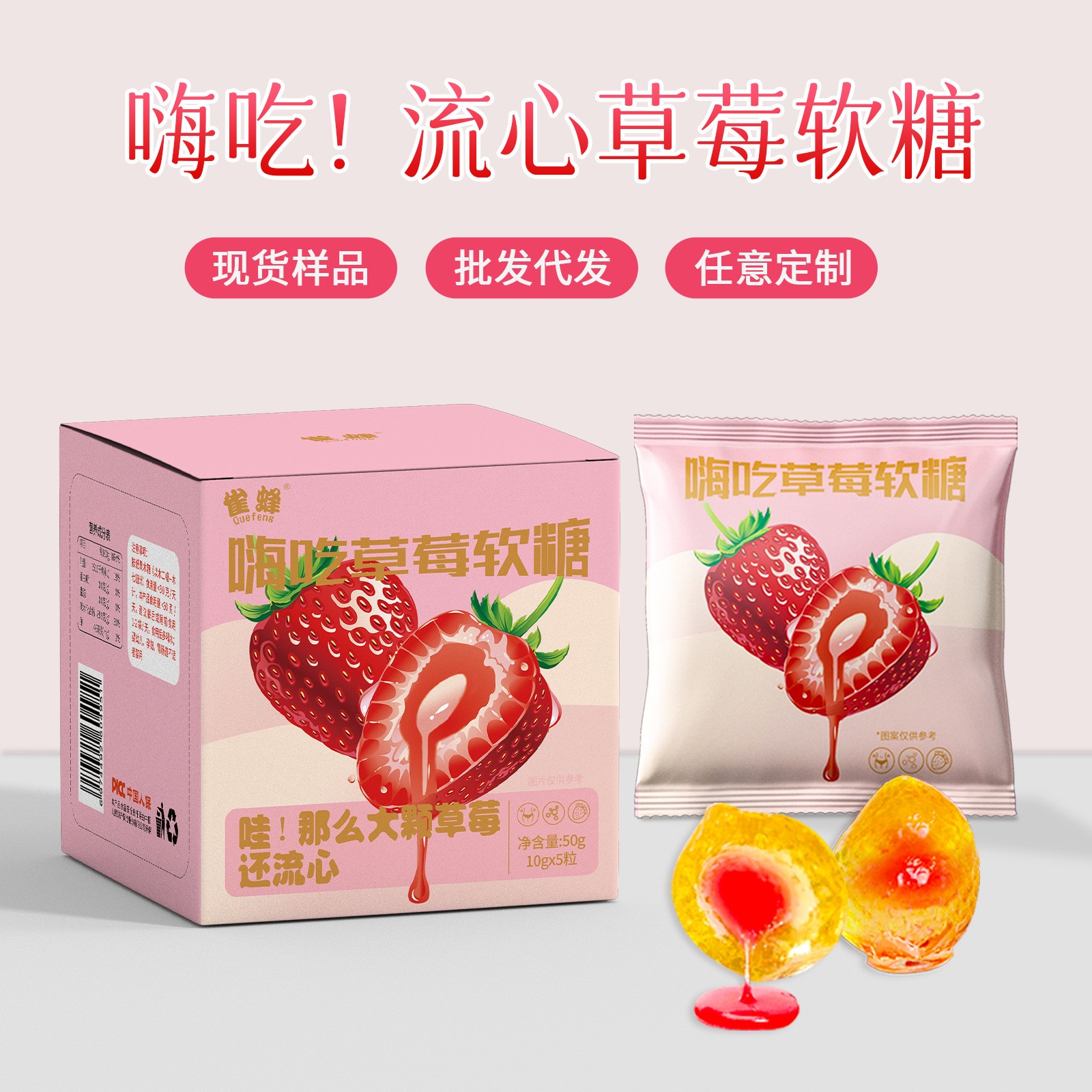 源头工厂草莓夹心软糖 果蔬酵素软糖零食新式益生菌嗨吃软糖批发.jpg