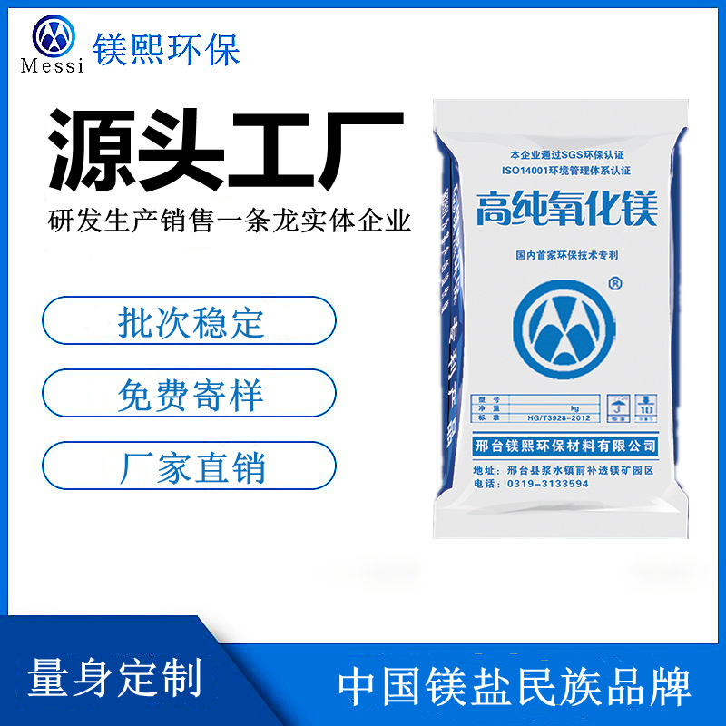 硅钢级氧化镁厂家镁熙生物 硅钢涂层用氧化镁价格 高温退火隔离剂.jpg