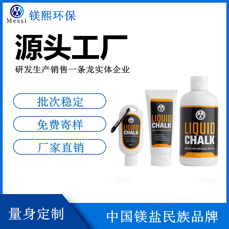 液态体操镁膏 液体镁羽毛球体操攀岩用止滑粉 便捷干净 防滑吸汗.jpg