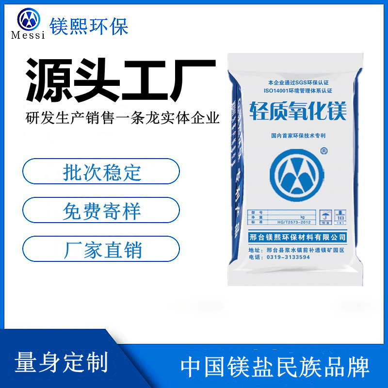 轻质氧化镁厂家河北镁熙，活性氧化镁制造商，醋酸纤维用氧化镁.jpg