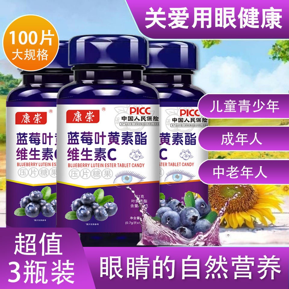 蓝莓叶黄素酯片儿童叶黄素咀嚼片支持一件代发招商代理.jpg