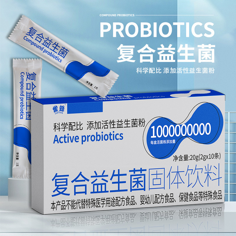 源头工厂益生菌粉益生菌多菌株高活性复合益生菌冻干粉益生菌批发.jpg
