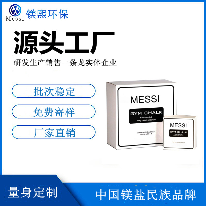 体育专用镁块 防滑镁块 镁球 运动防滑液体镁 河北镁熙碳酸镁厂家.jpg