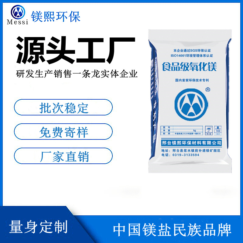 镁元素补充剂用氧化镁厂家 河北镁熙生物 食品级轻质氧化镁价格.jpg