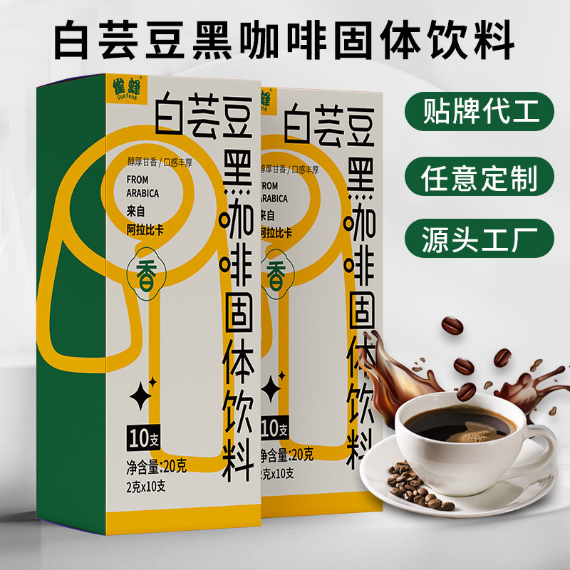 源头工厂白芸豆黑咖啡即饮速溶黑咖啡云南小粒阿拉比卡咖啡粉批发.jpg