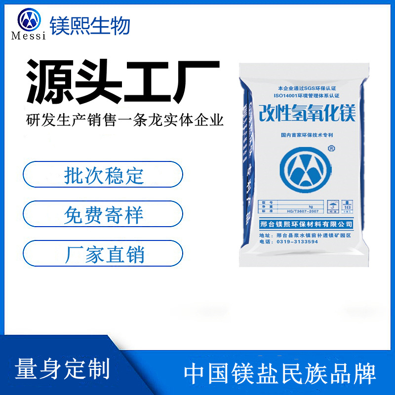 超细氢氧化镁厂家镁熙生物 聚乳酸用氢氧化镁 改性氢氧化镁价格.jpg