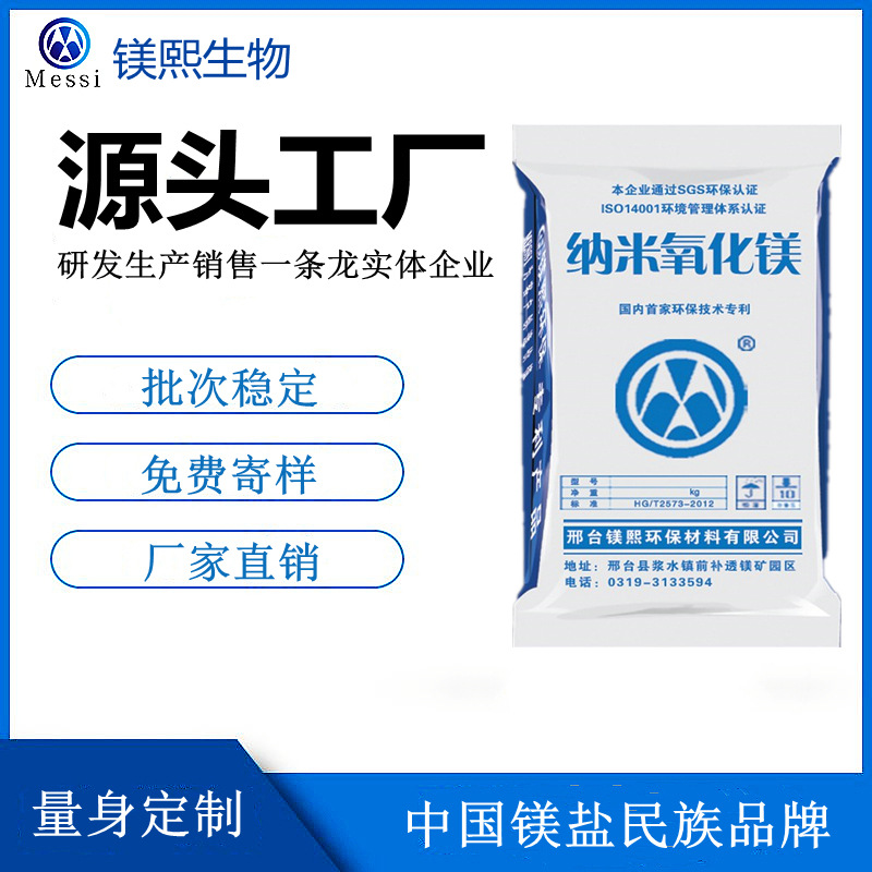 Nano氧化镁厂家直销 河北镁熙 介电陶瓷用氧化镁供应商 免费样品.jpg