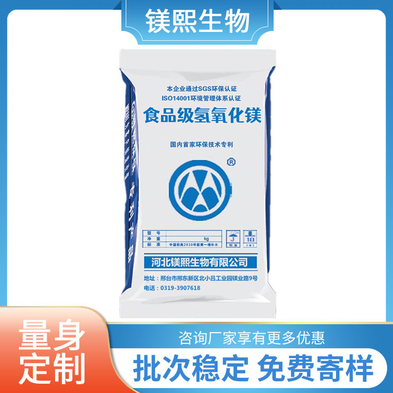 食品级氢氧化镁厂家河北镁熙 颗粒氢氧化镁 食品添加剂用氢氧化镁.jpg