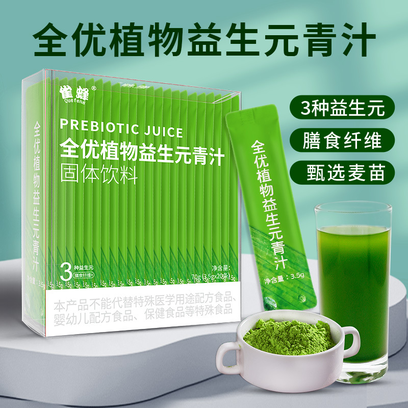 源头工厂全优植物益生元青汁批发 益生菌青汁粉 代餐粉.jpg