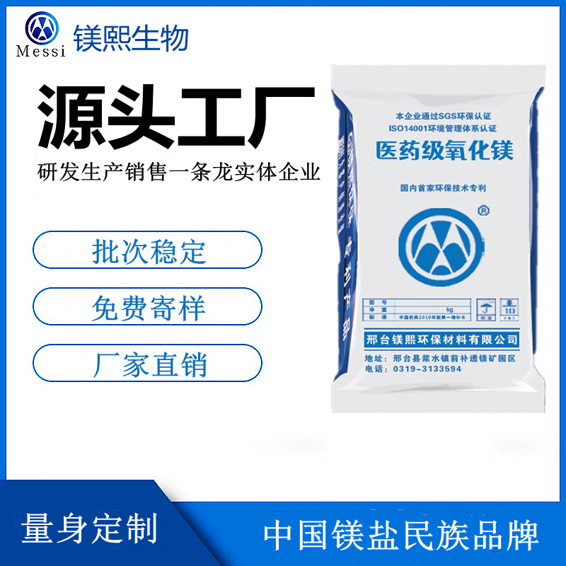 食品级氧化镁厂家河北镁熙 维生素B12用氧化镁供应商 氧化镁样品.jpg
