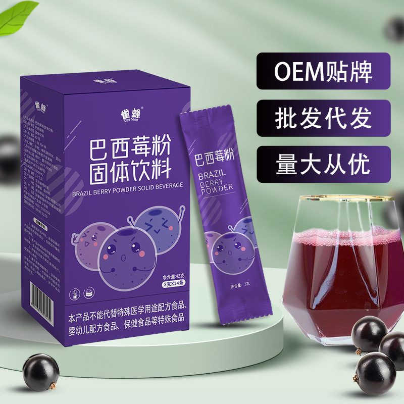 源头工厂巴西莓粉蔬果粉 便携条装非蓝莓粉固体饮料甜菜根粉批发.jpg