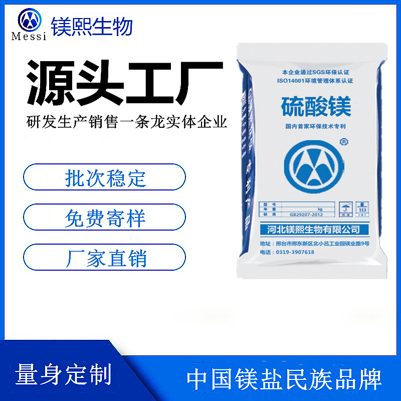 饮料用硫酸镁厂家镁熙生物 食品级无水硫酸镁 食品生产许可证.jpg