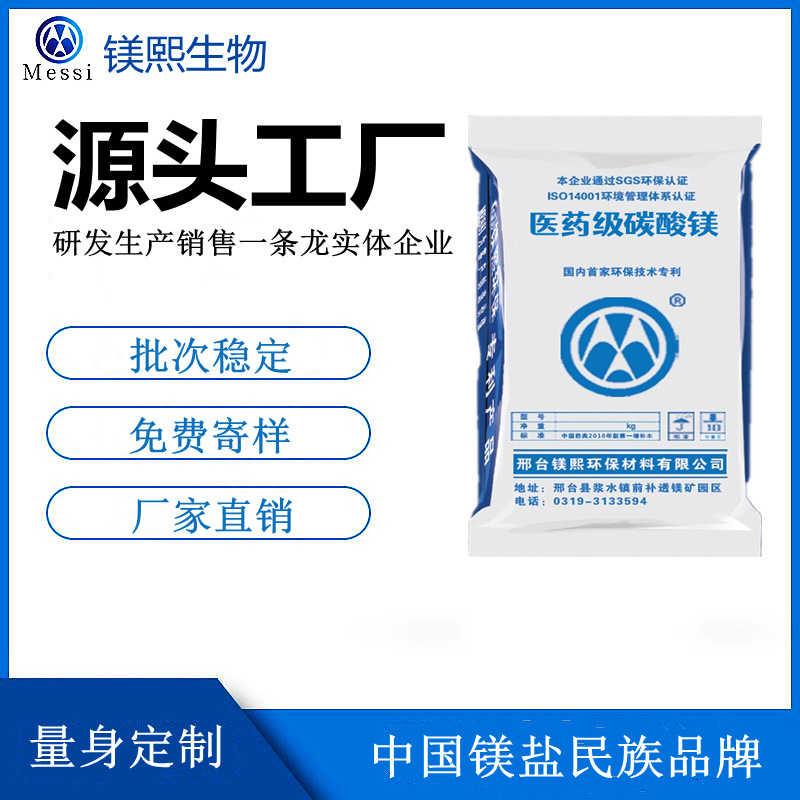食品添加剂碳酸镁镁熙生物 面粉改良剂 面包膨松剂用食品级碳酸镁.jpg