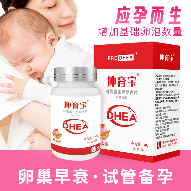 坤育宝虾青素山药复合片压片糖果OEM咀嚼片维生素片贴牌代加工