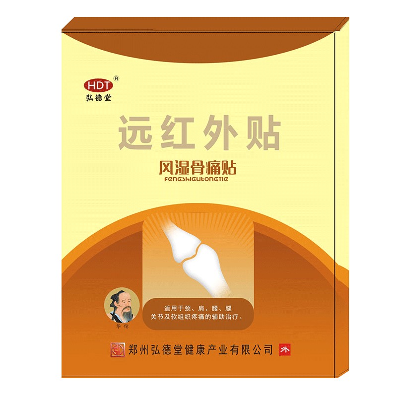 风湿骨痛贴.jpg