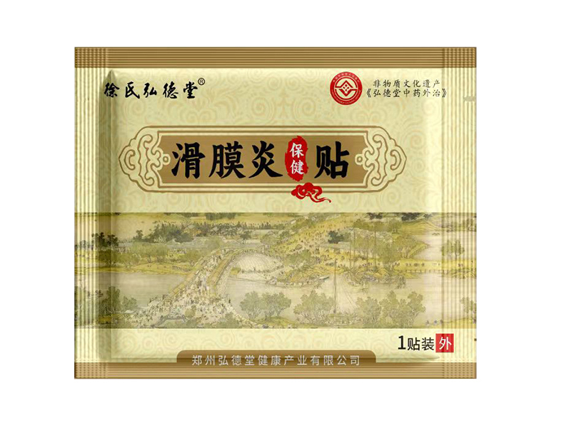 滑膜炎贴.jpg