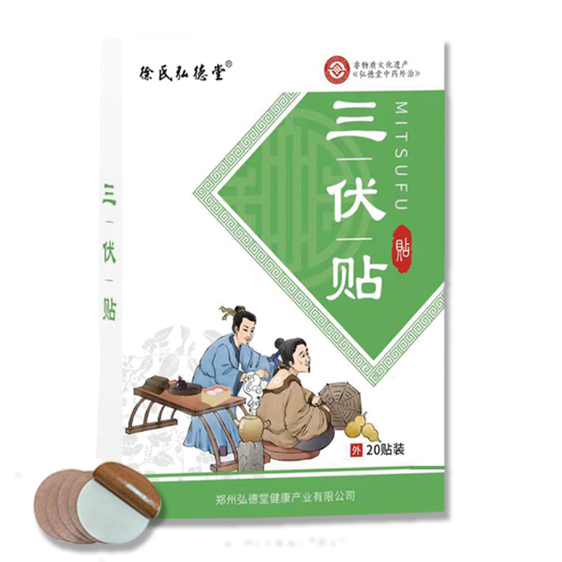 三伏贴.jpg