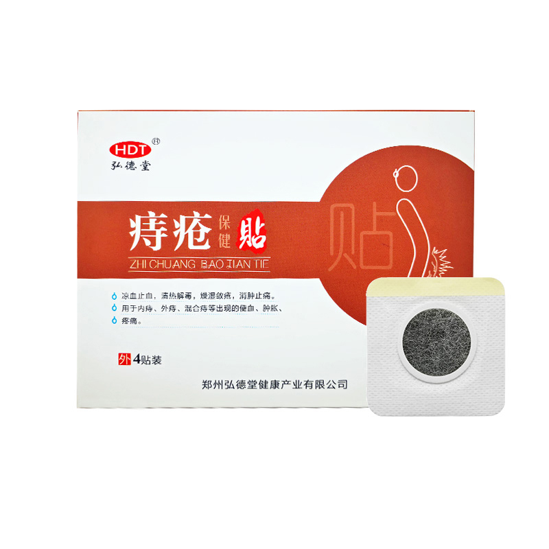 痔疮保健贴.jpg