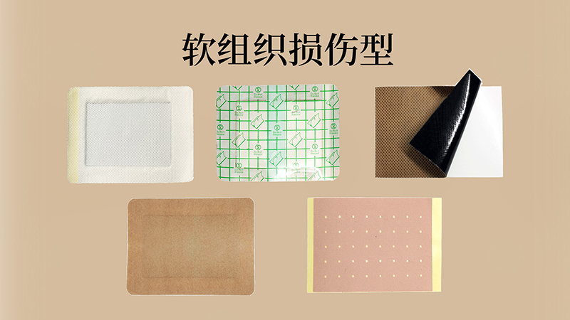 软组织损伤型贴剂.jpg