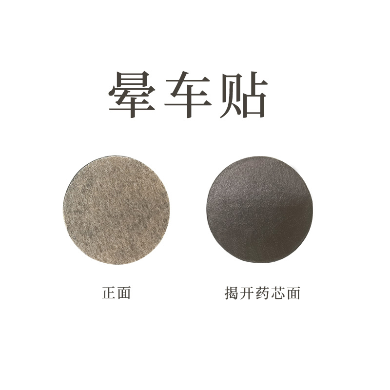 晕车贴OEM代加工,快速出货性价比极高