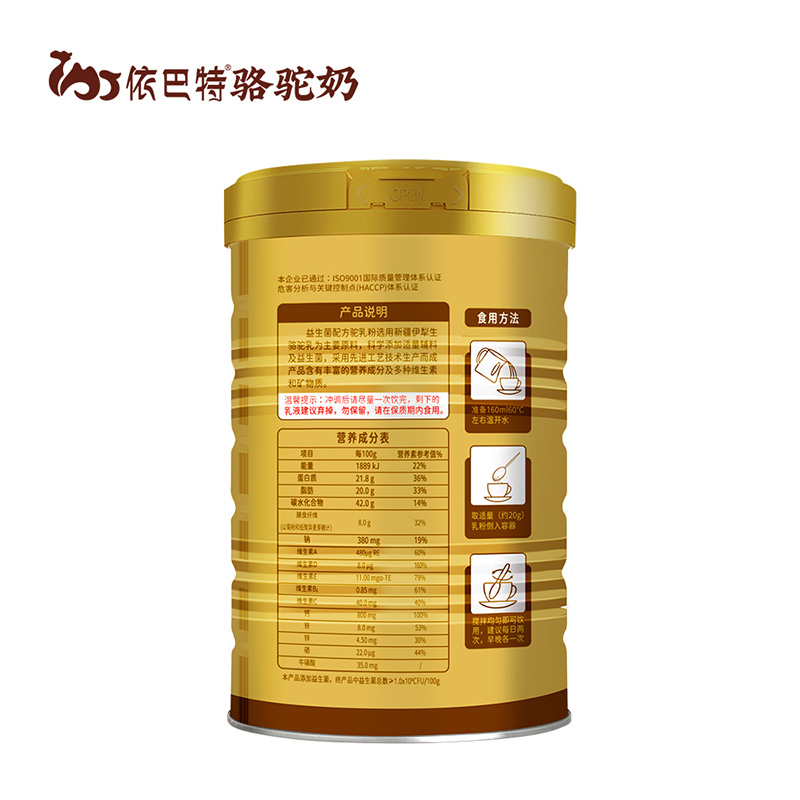 依巴特益生菌配方驼乳粉330g罐装1.jpg