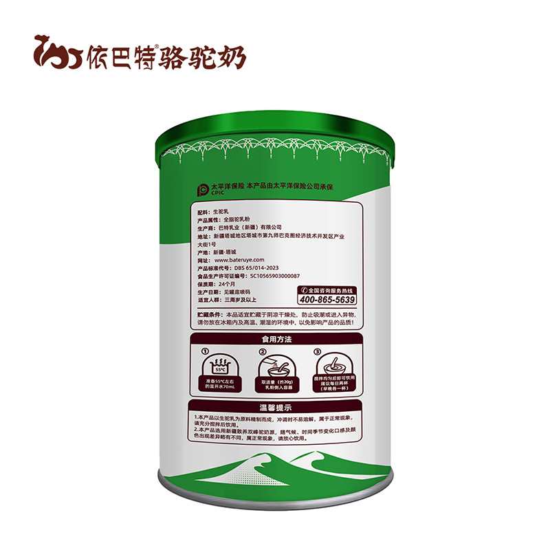 依巴特甄驼纯驼乳粉罐装1.jpg