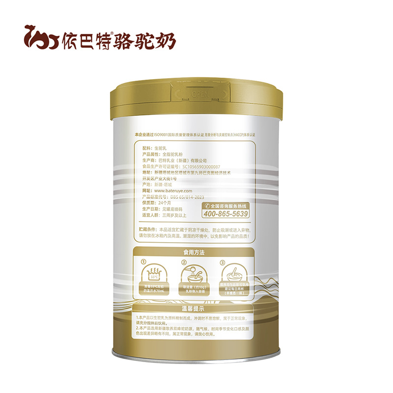 依巴特纯骆驼奶粉330g罐装2.jpg