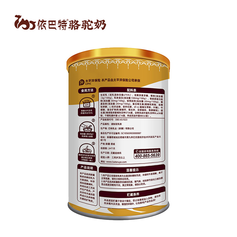 依巴特甄驼乳铁蛋白驼乳粉罐装2.jpg