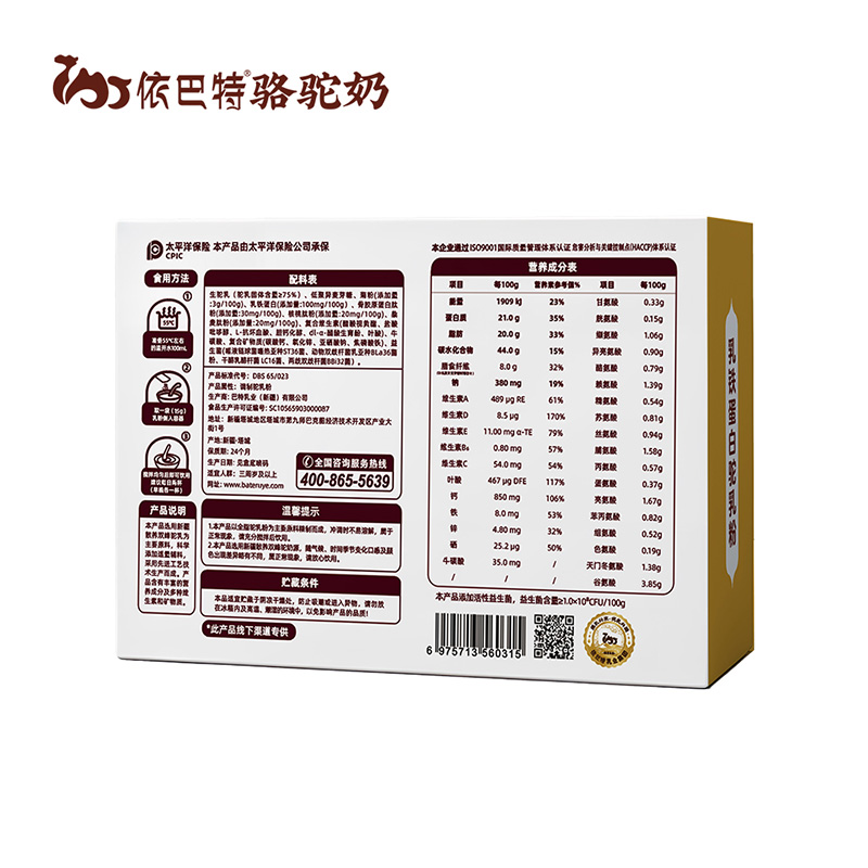 依巴特甄驼乳铁蛋白驼乳粉120g盒装1.jpg