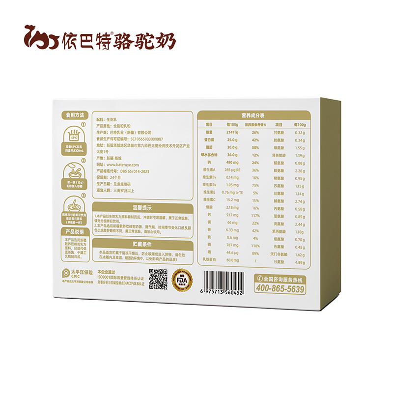 依巴特纯骆驼奶粉90g盒装1.jpg