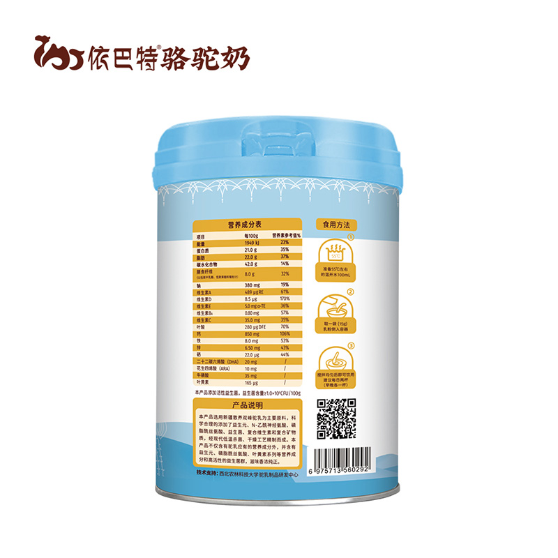 依巴特儿童成长配方骆驼乳粉罐装1.jpg